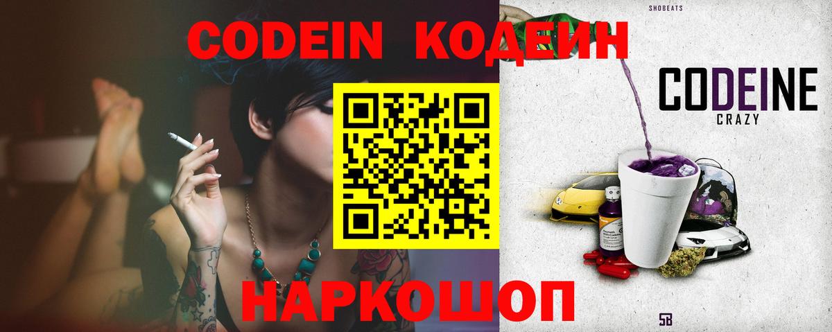 Кодеиновый сироп Lean напиток Lean (лин) Менделеевск