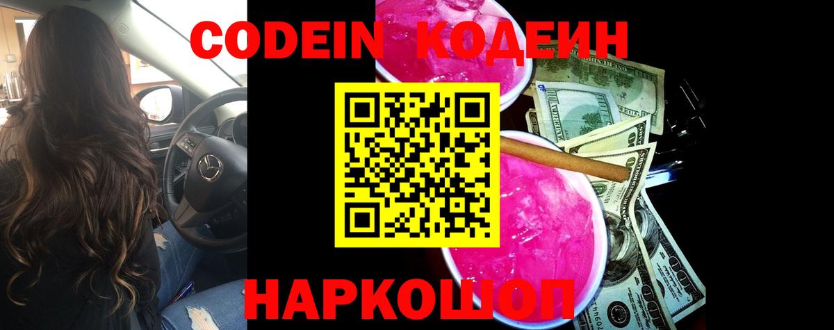 Codein Purple Drank  Вход с VPN  Менделеевск 