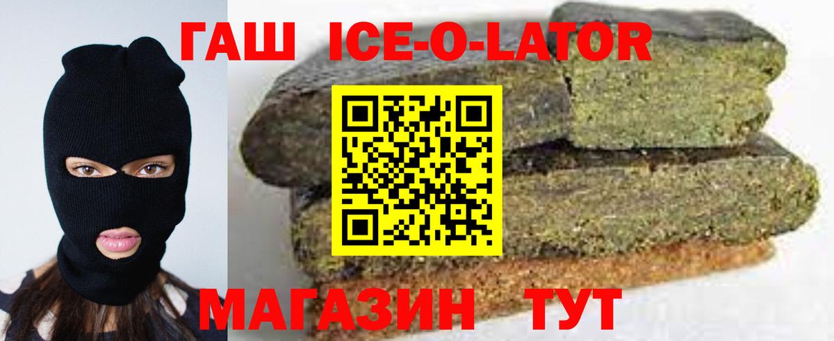 Гашиш Ice-O-Lator Менделеевск