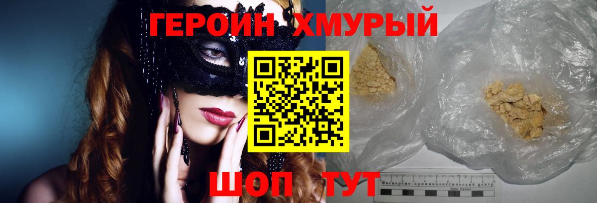 Героин герыч  Героин  Менделеевск  Вход с VPN 