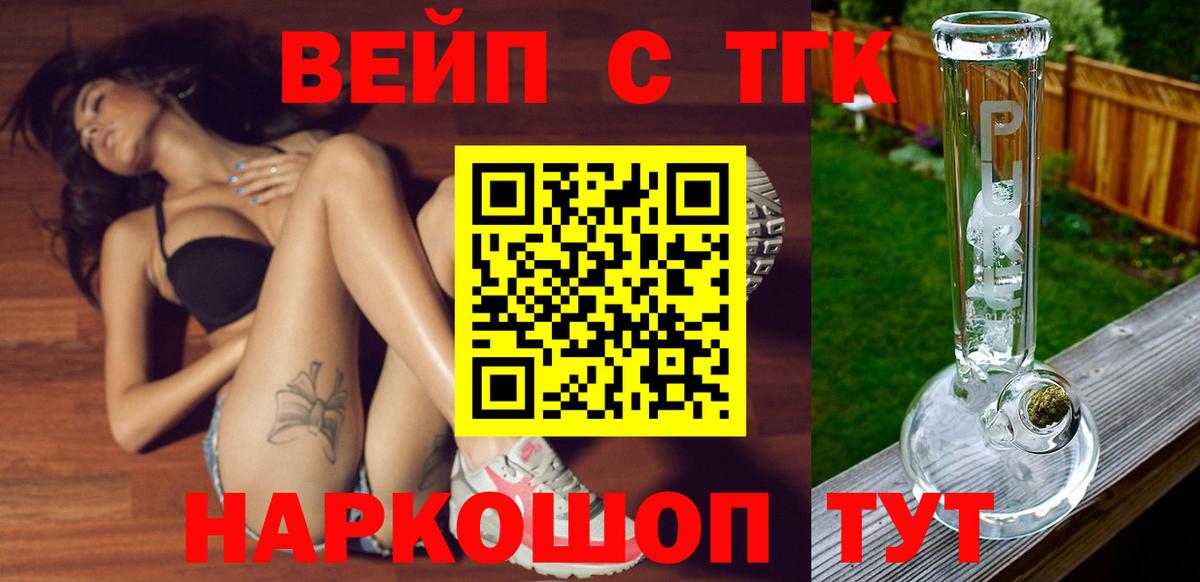 Менделеевск  ТГК жижа  Вход с VPN  Дистиллят ТГК вейп с тгк 